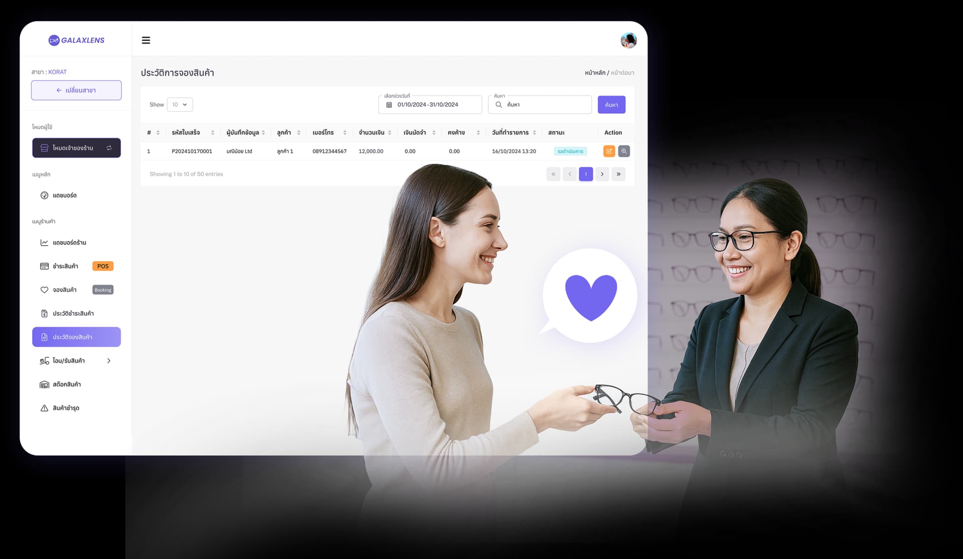 จองสินค้าและบริการได้เลย!