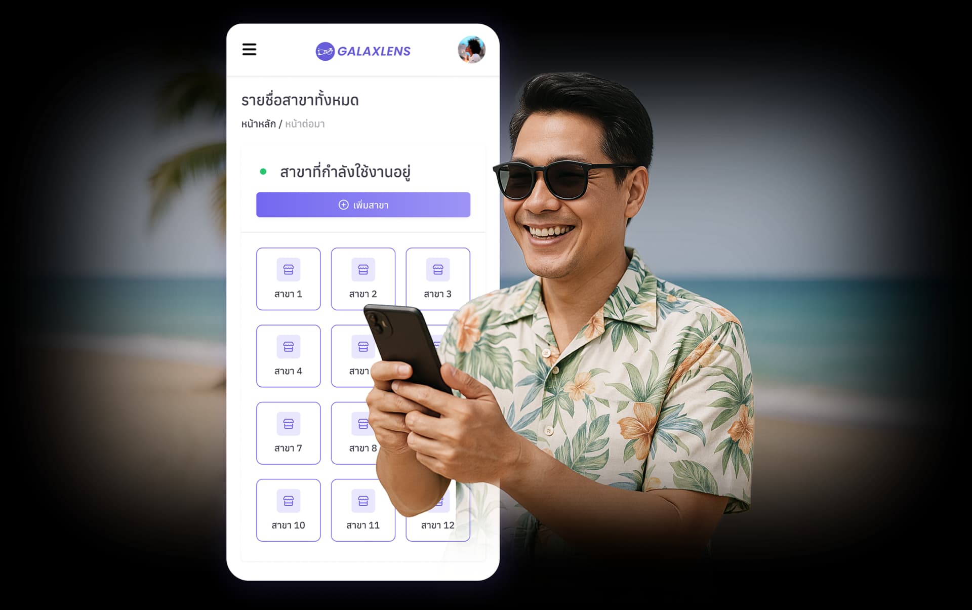 รองรับหลายสาขา